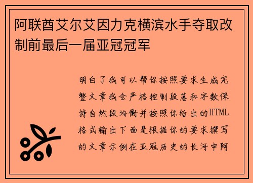 阿联酋艾尔艾因力克横滨水手夺取改制前最后一届亚冠冠军