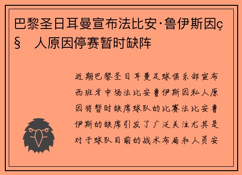 巴黎圣日耳曼宣布法比安·鲁伊斯因私人原因停赛暂时缺阵