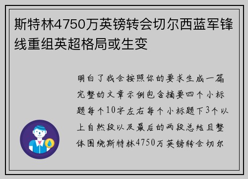 斯特林4750万英镑转会切尔西蓝军锋线重组英超格局或生变